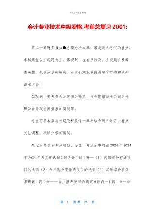 会计专业技术中级资格