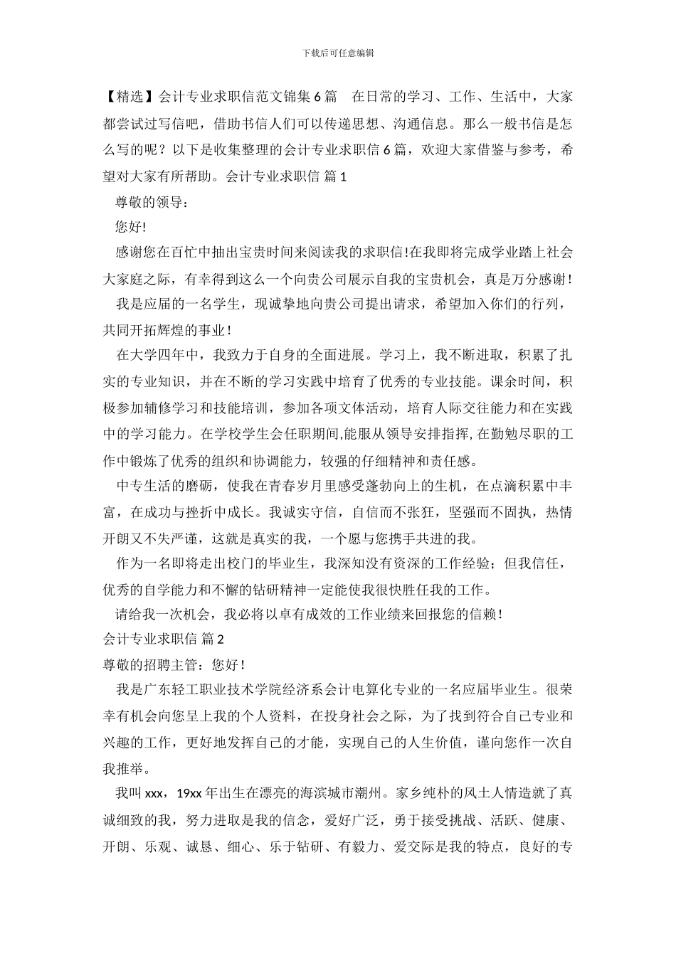 会计专业求职信范文锦集6篇_第2页