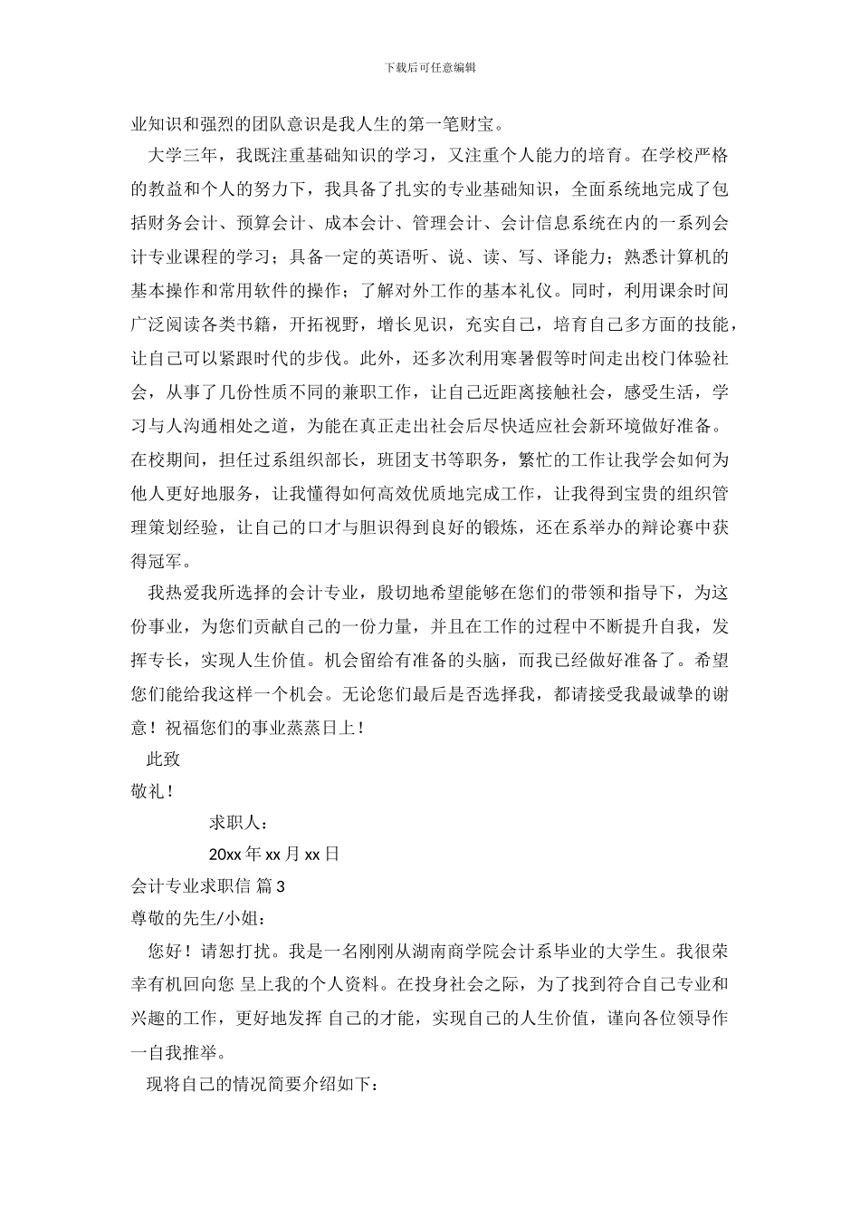 会计专业求职信范文锦集6篇_第3页