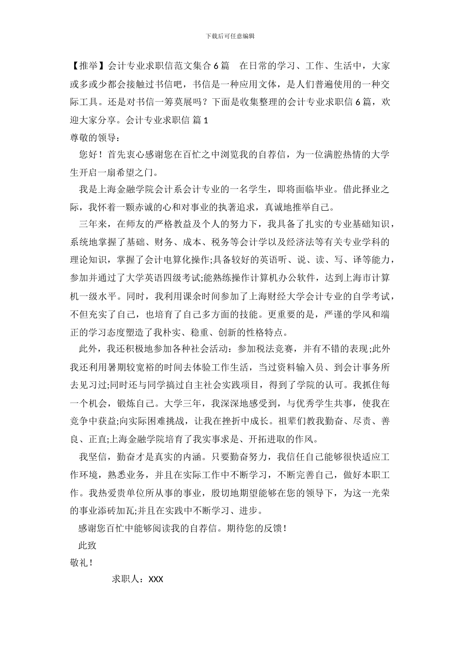 会计专业求职信范文集合6篇_第2页