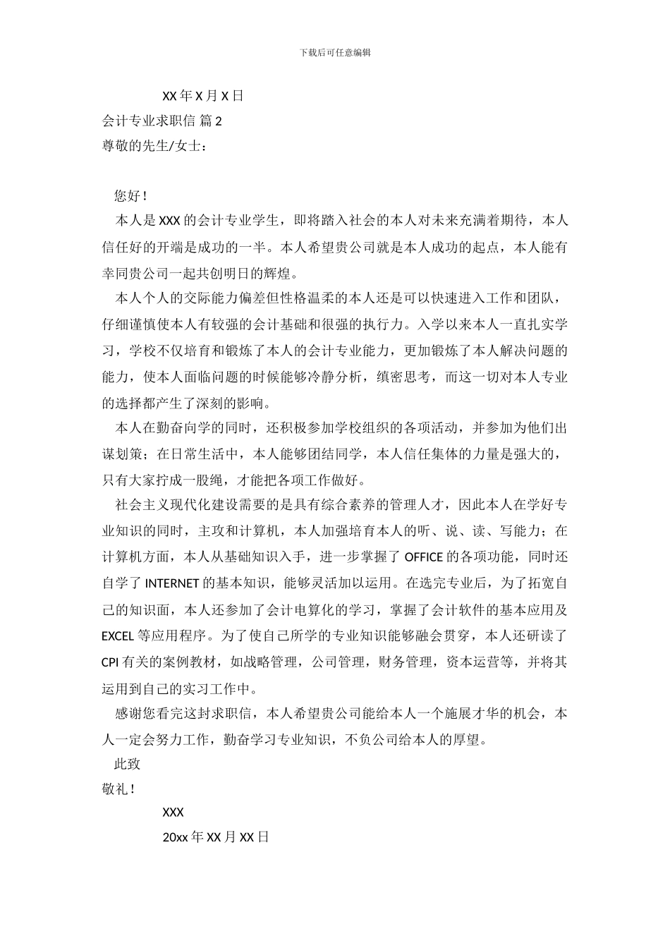 会计专业求职信范文集合6篇_第3页