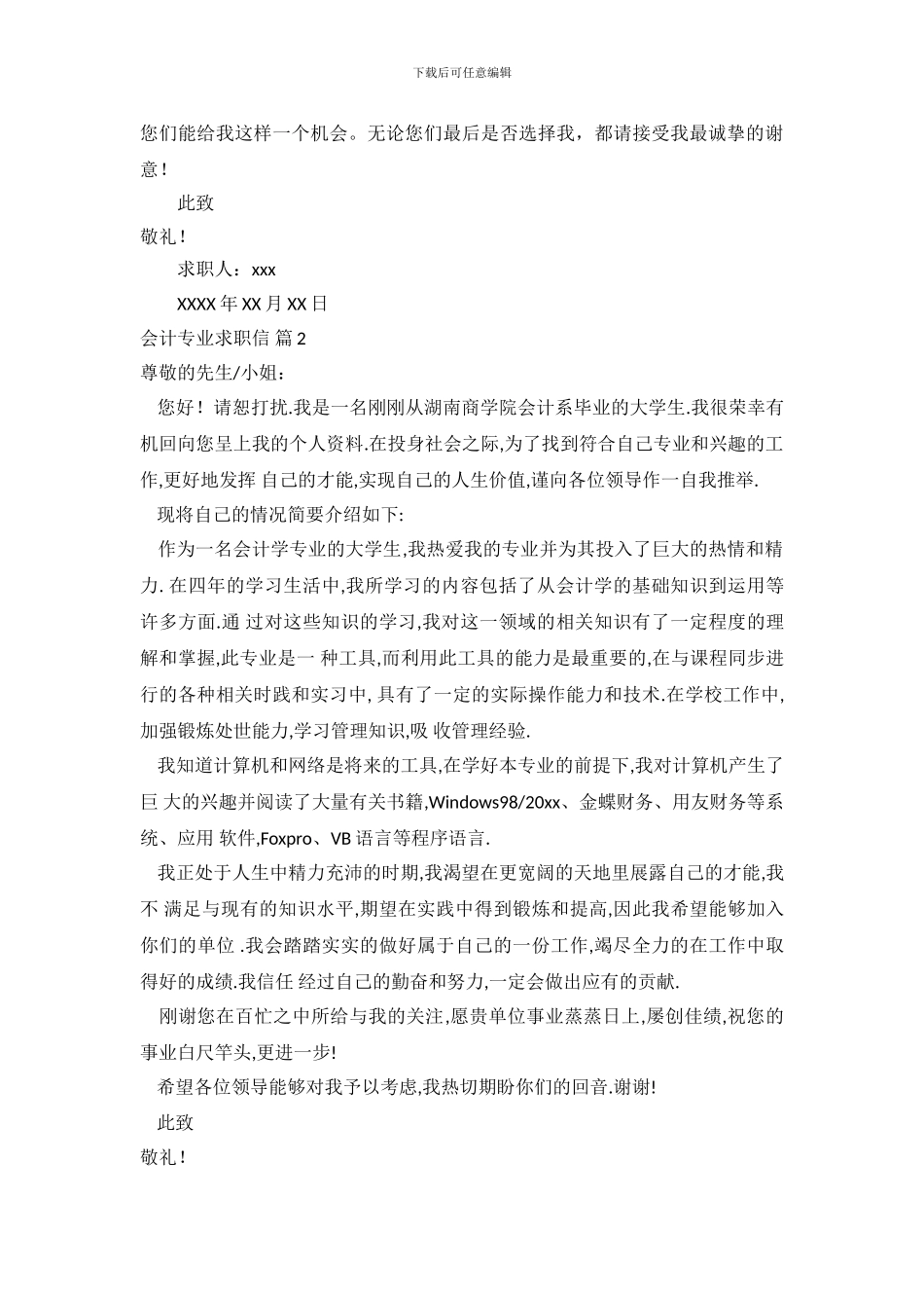 会计专业求职信范文集合九篇_第3页