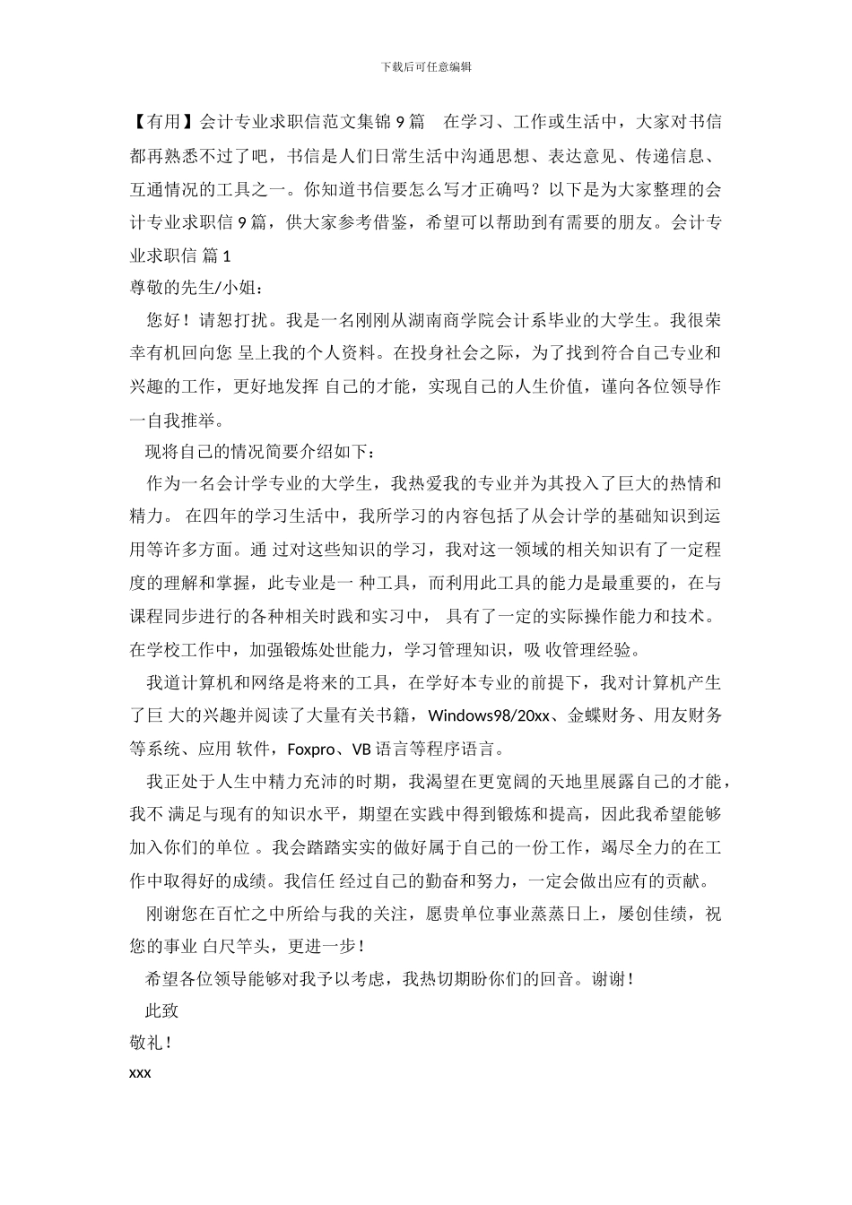 会计专业求职信范文集锦9篇_第2页