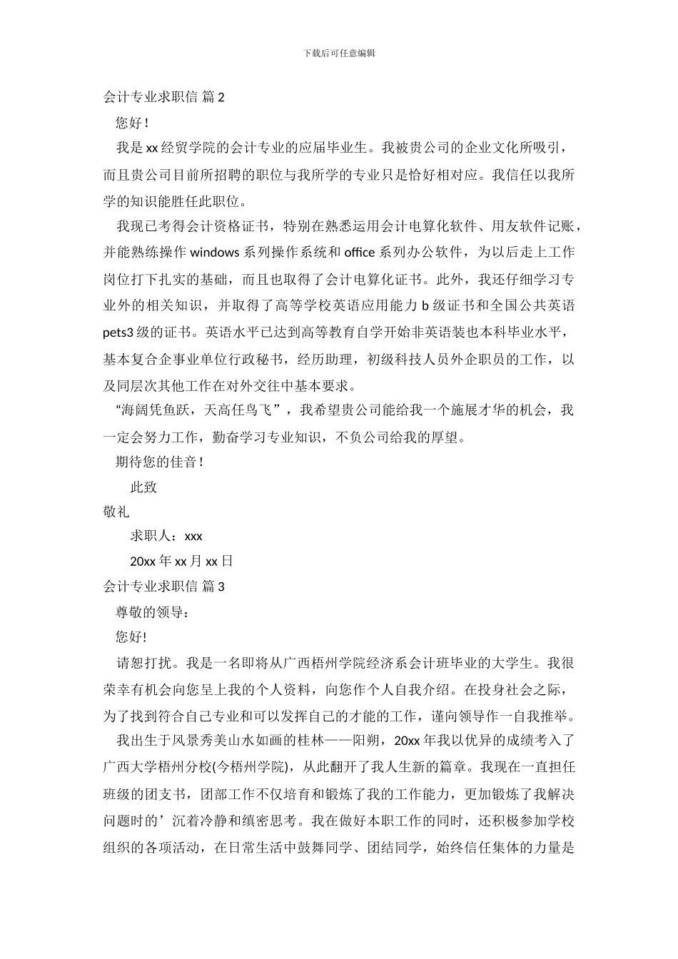 会计专业求职信范文集锦9篇_第3页