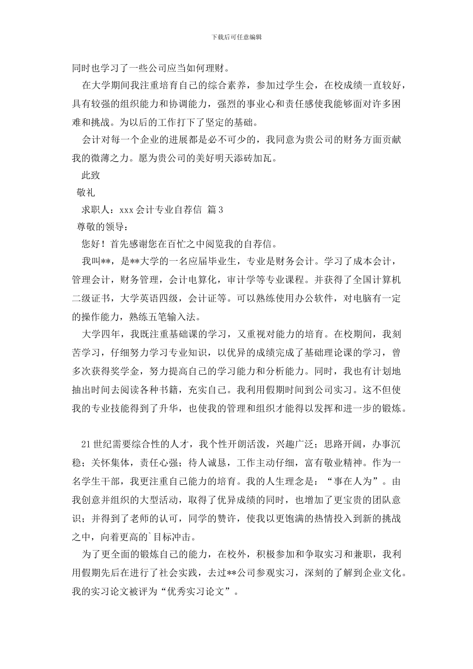 会计专业自荐信模板汇编四篇_第2页