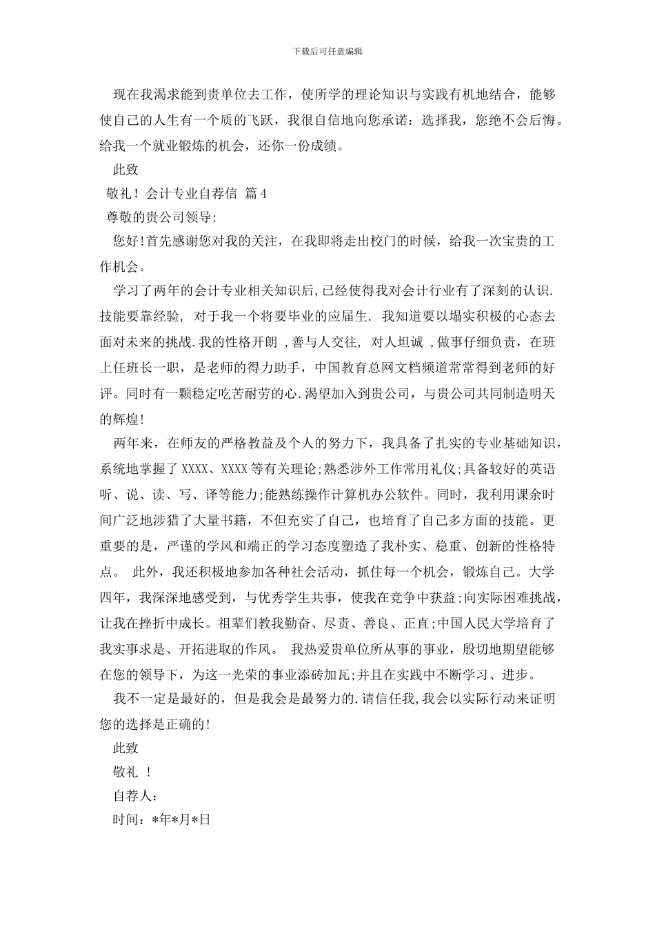会计专业自荐信模板汇编四篇_第3页