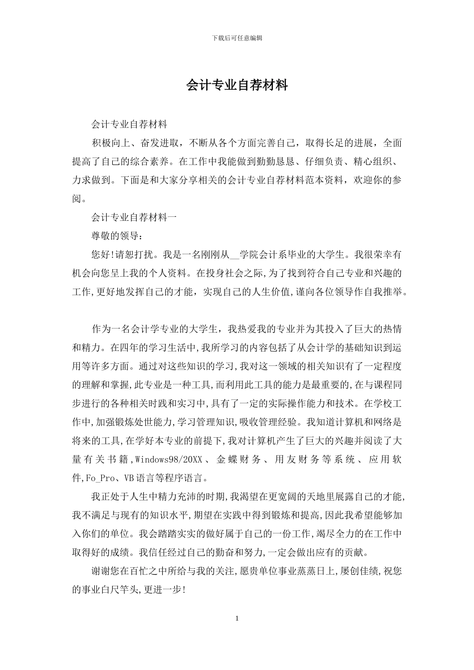 会计专业自荐材料_第1页