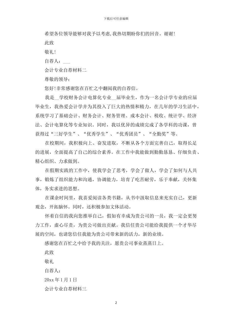 会计专业自荐材料_第2页