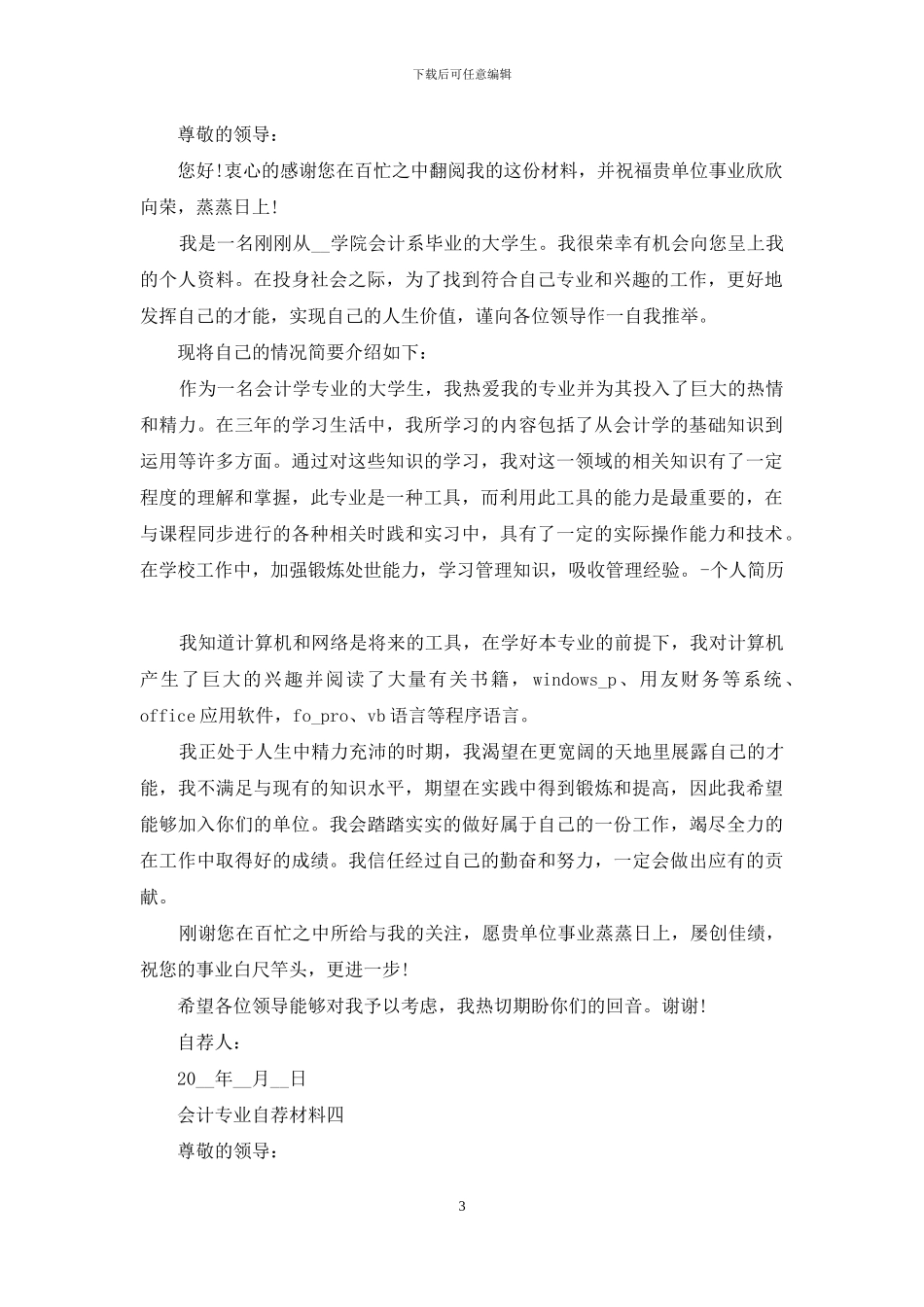 会计专业自荐材料_第3页