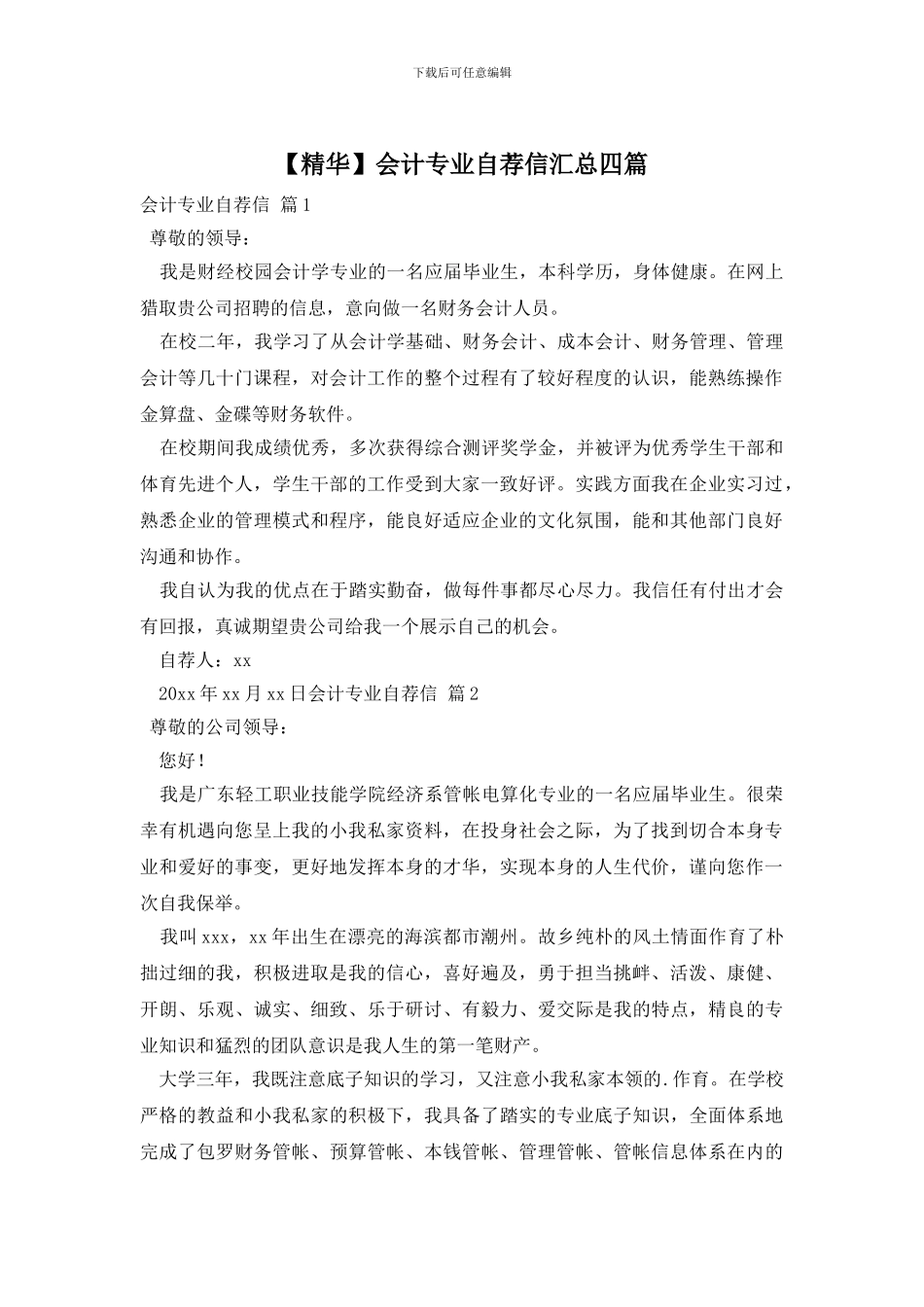 会计专业自荐信汇总四篇_第1页