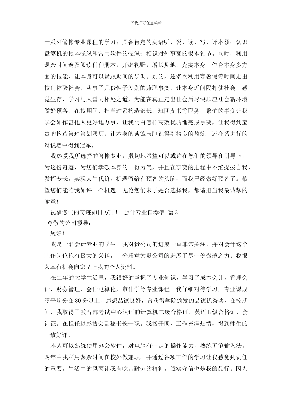 会计专业自荐信汇总四篇_第2页