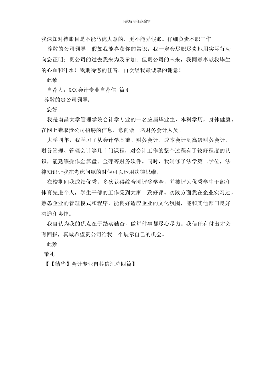 会计专业自荐信汇总四篇_第3页