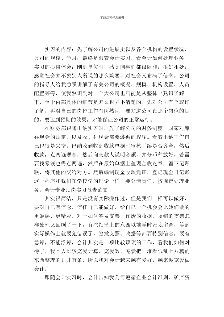 会计专业顶岗实习报告3篇_第2页