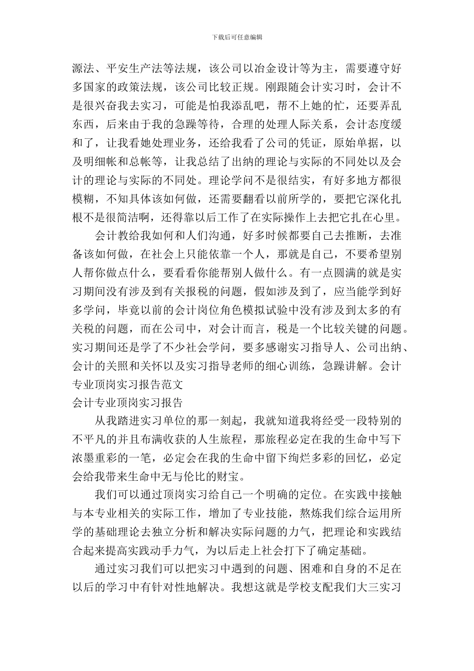 会计专业顶岗实习报告3篇_第3页
