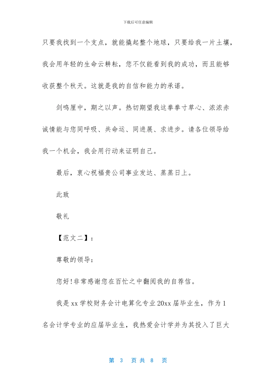 会计专业自荐信范文三篇_第3页