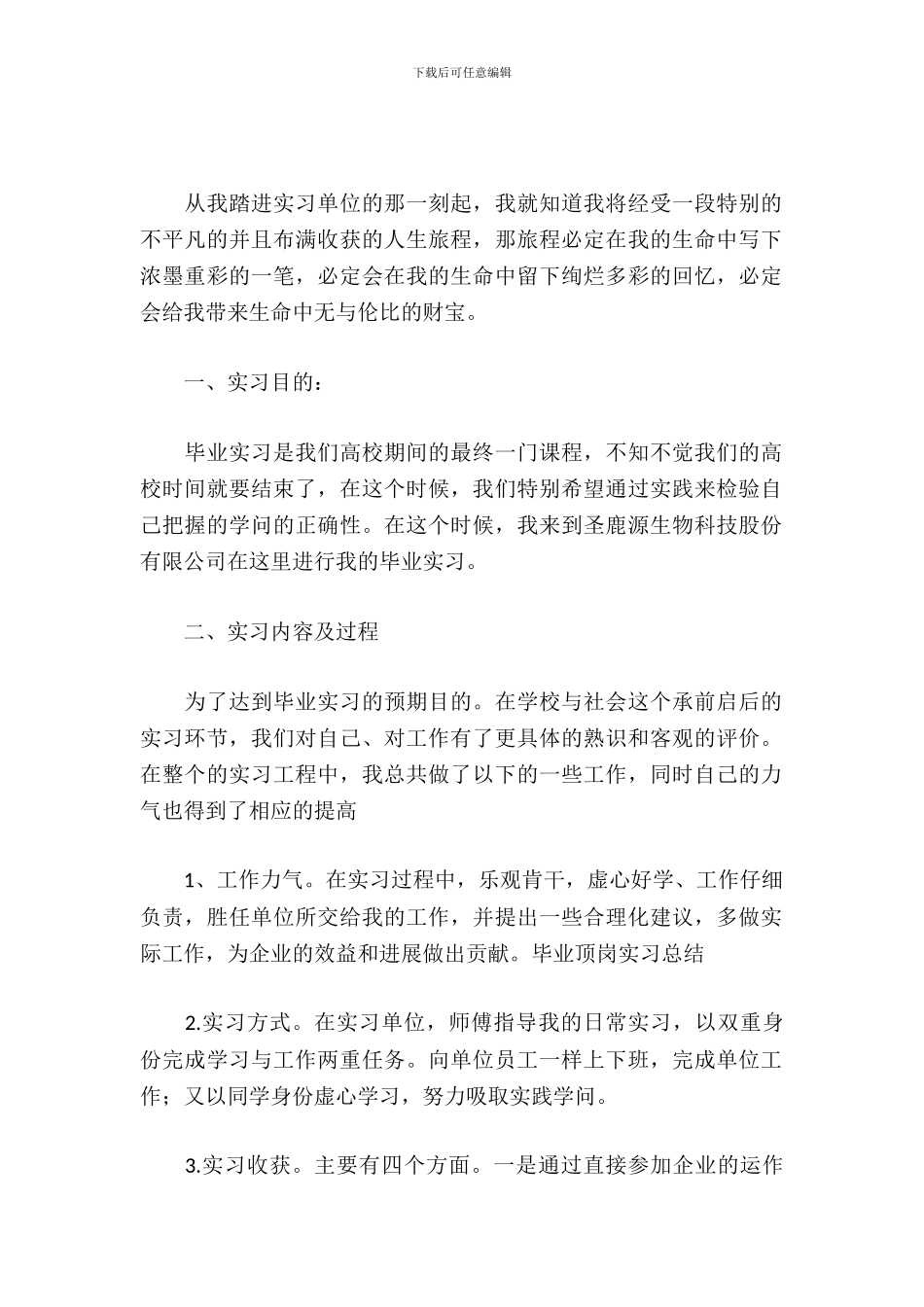 会计专业顶岗实习报告_第2页