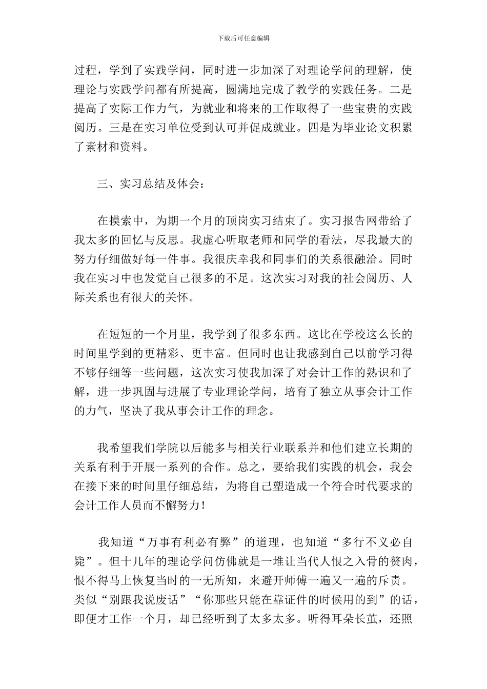 会计专业顶岗实习报告_第3页