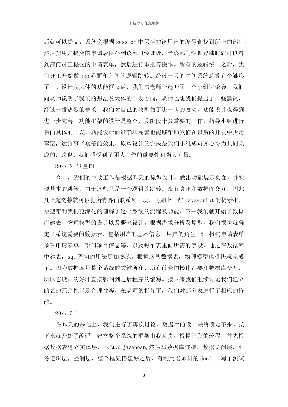 会计专业预算方向实习日记_第2页