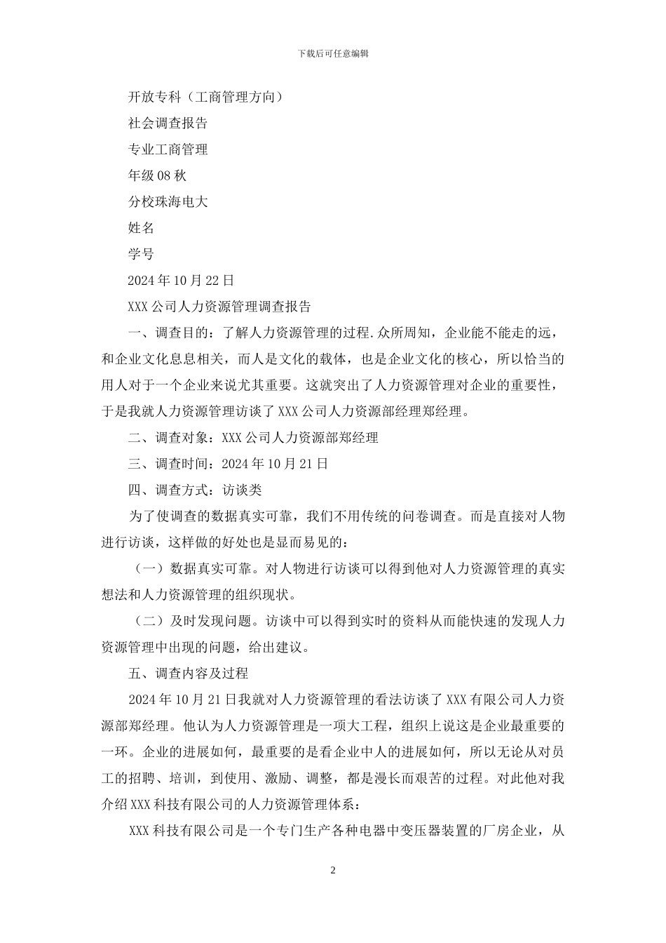 会计专科社会调查报告_第2页