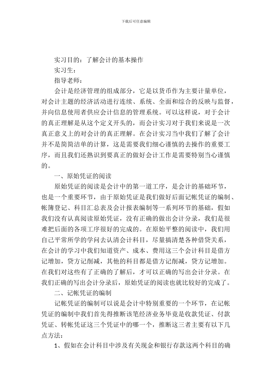 会计个人的实习报告范文_第2页