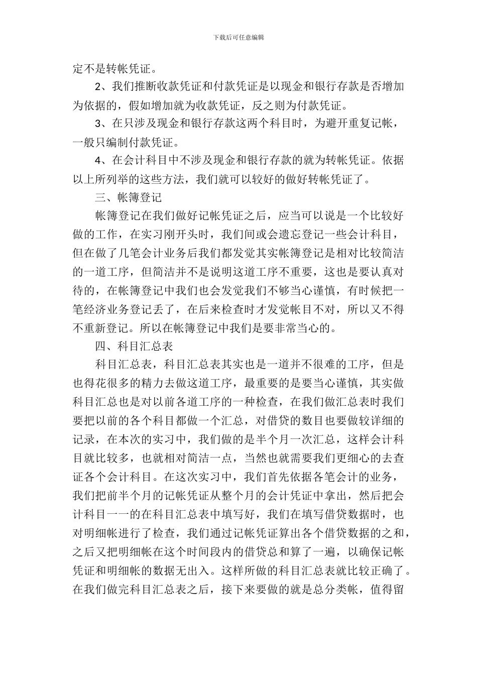 会计个人的实习报告范文_第3页
