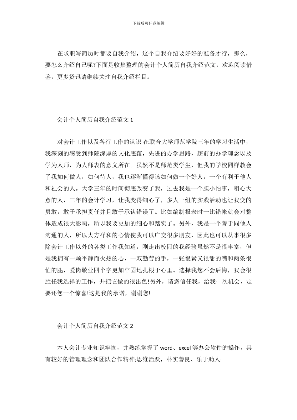 会计个人简历自我介绍范文_第2页