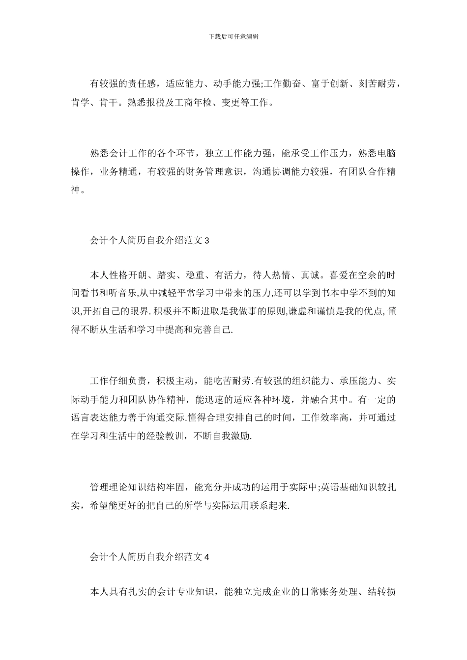 会计个人简历自我介绍范文_第3页