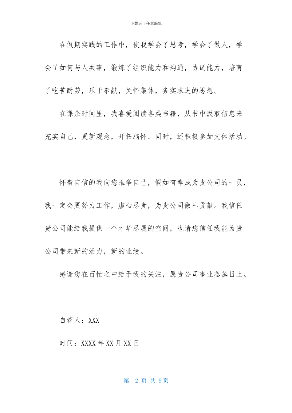 会计个人自荐信汇总四篇_第2页