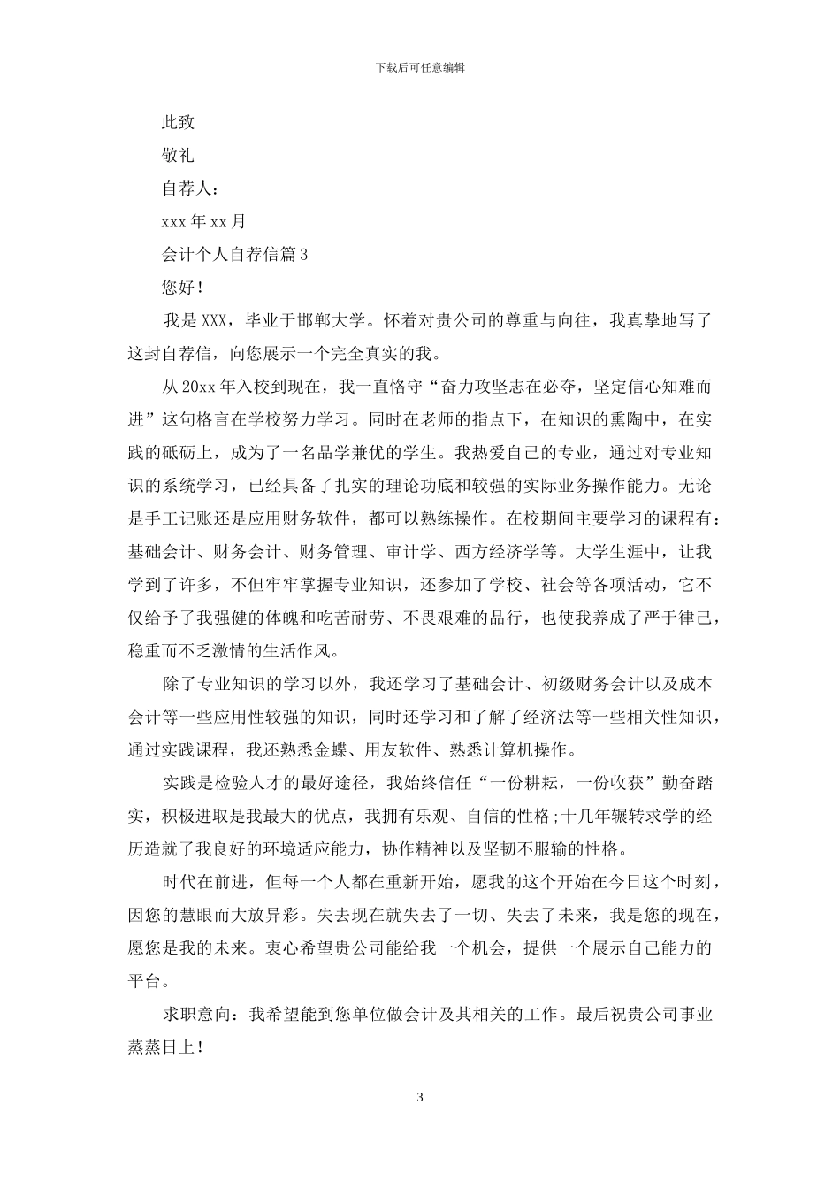 会计个人自荐信范文合集八篇_第3页