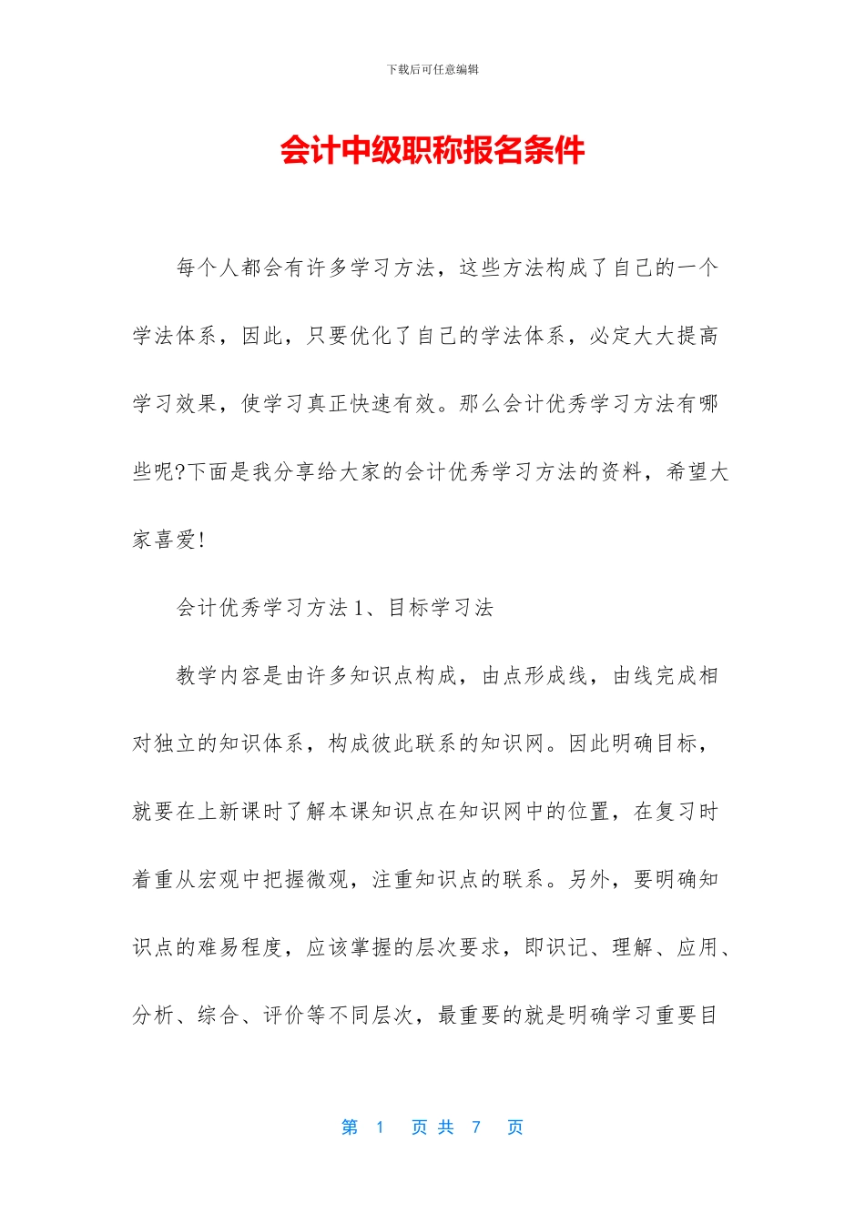 会计中级职称报名条件_第1页
