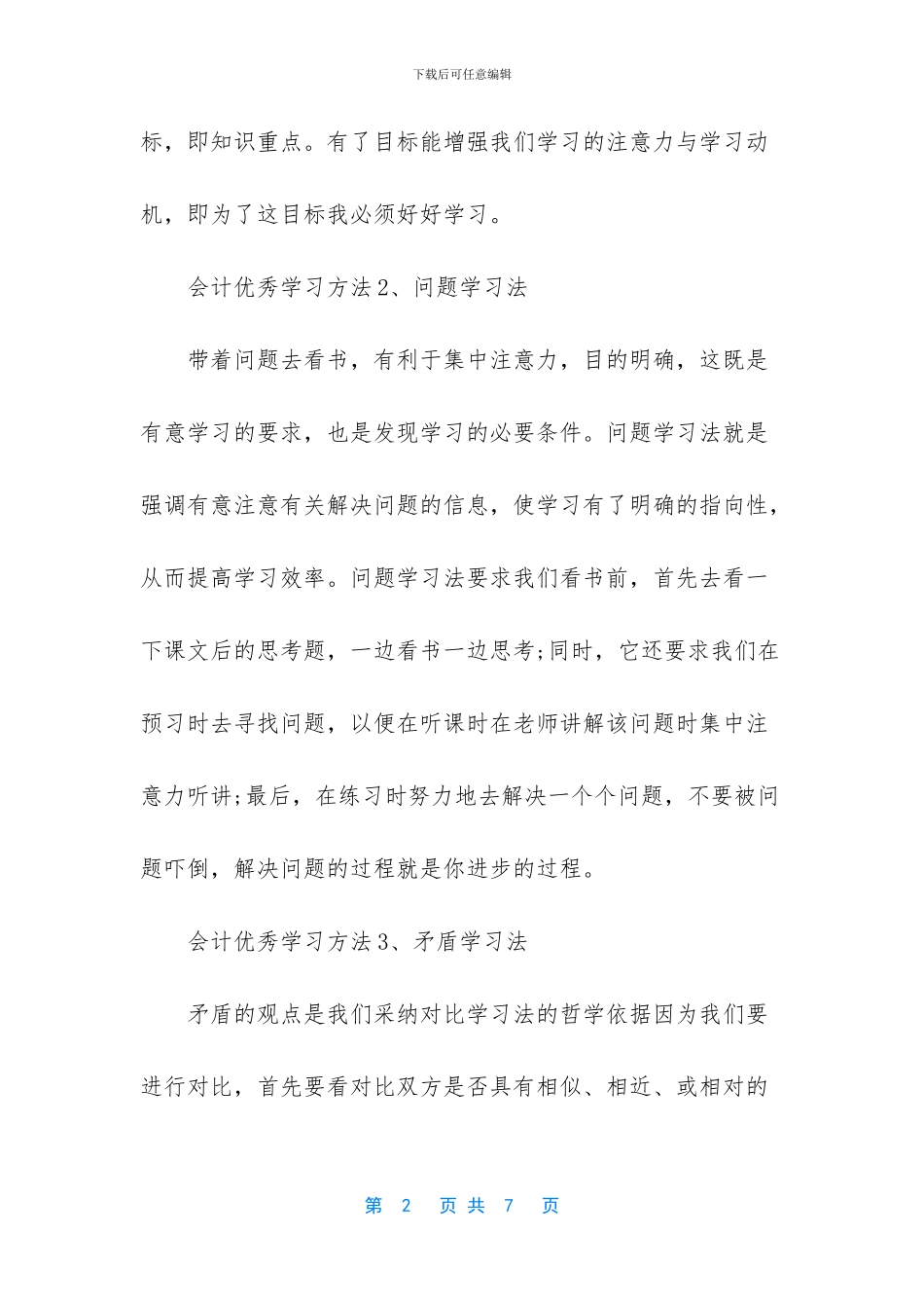 会计中级职称报名条件_第2页