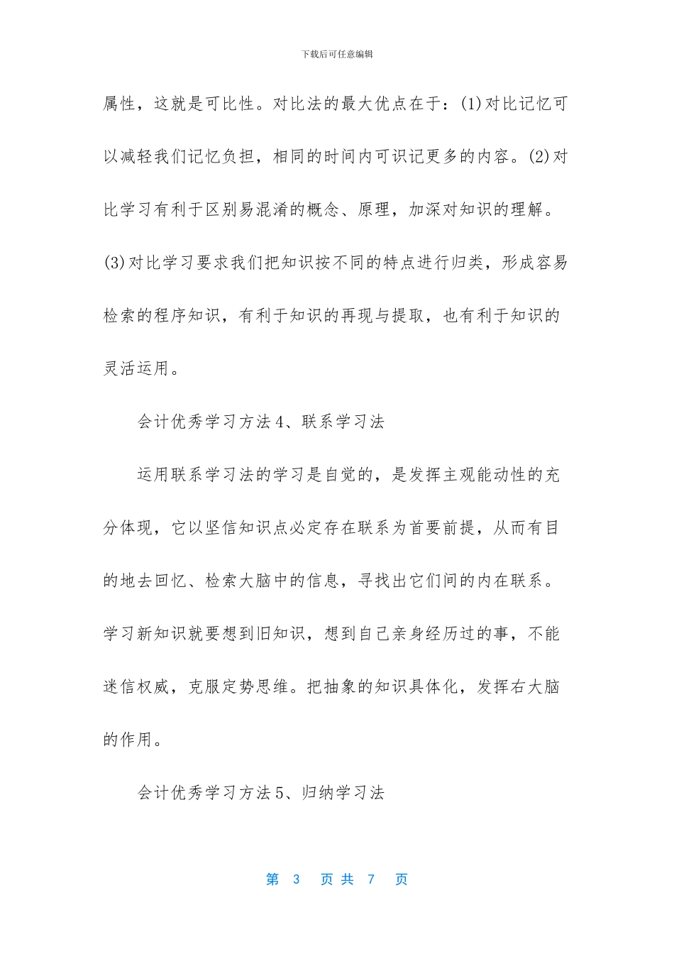 会计中级职称报名条件_第3页