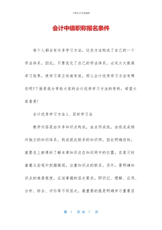 会计中级职称报名条件