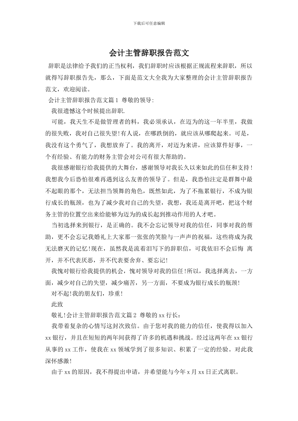 会计主管辞职报告范文_第1页