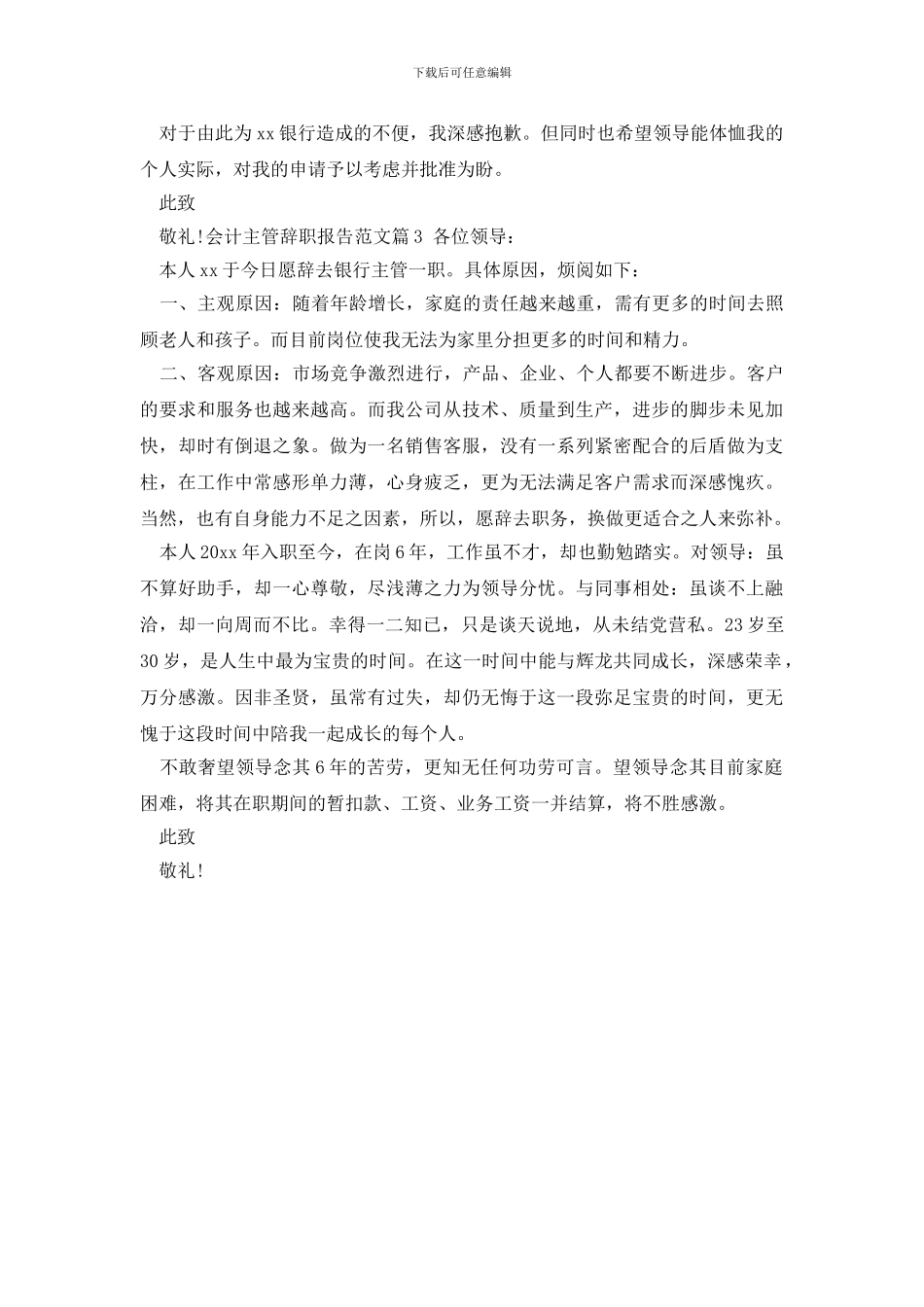 会计主管辞职报告范文_第2页