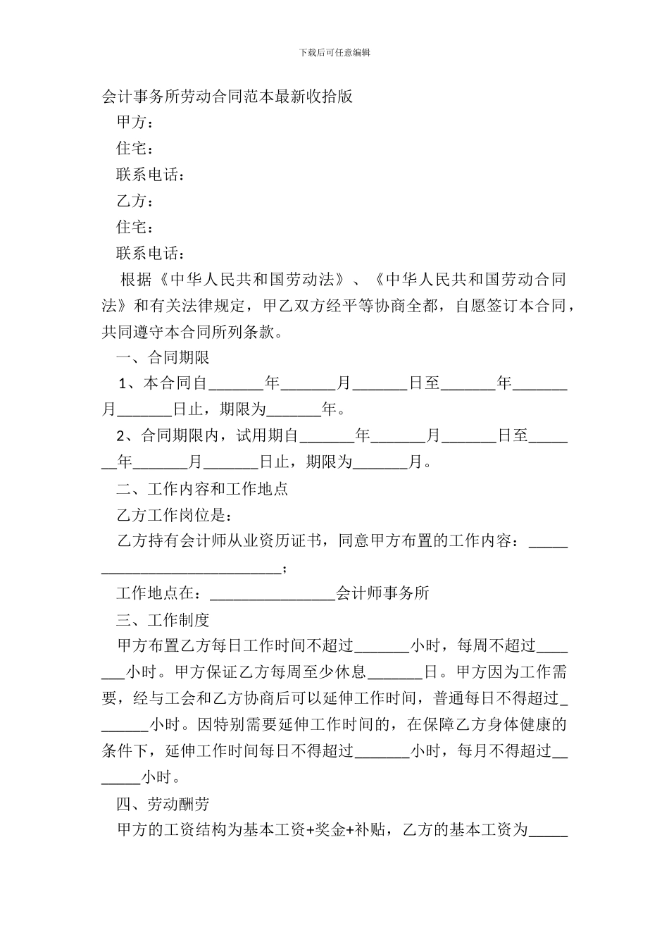会计事务所劳动合同范本整理版_第2页