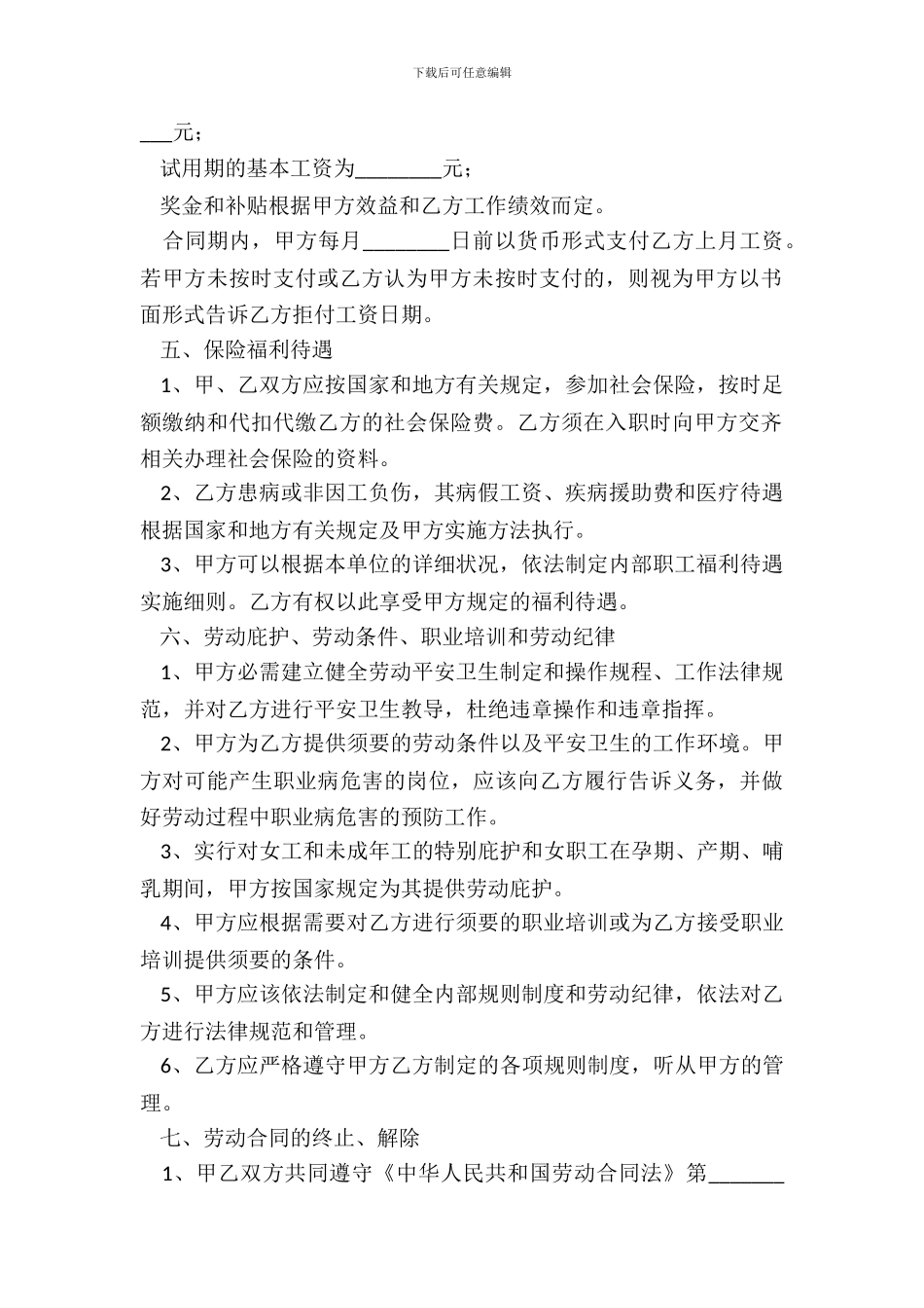 会计事务所劳动合同范本整理版_第3页