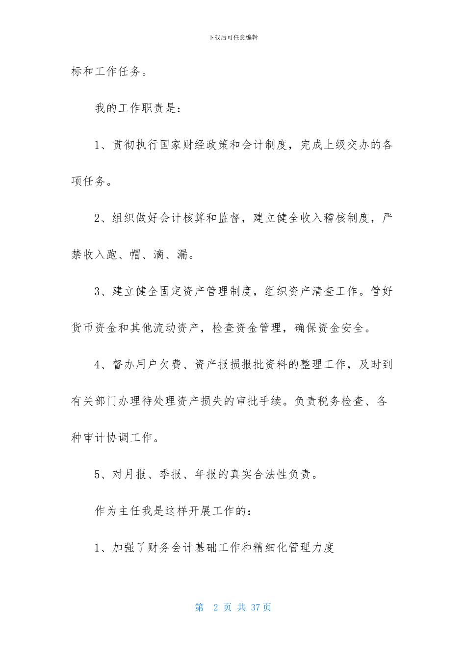 会计主管述职报告5篇_第2页