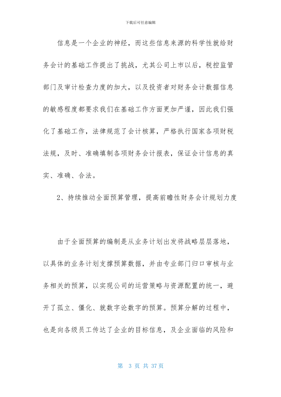 会计主管述职报告5篇_第3页