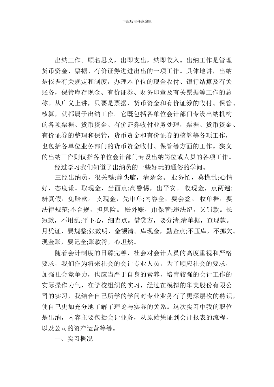 会计事务所实习报告范文3篇_第2页