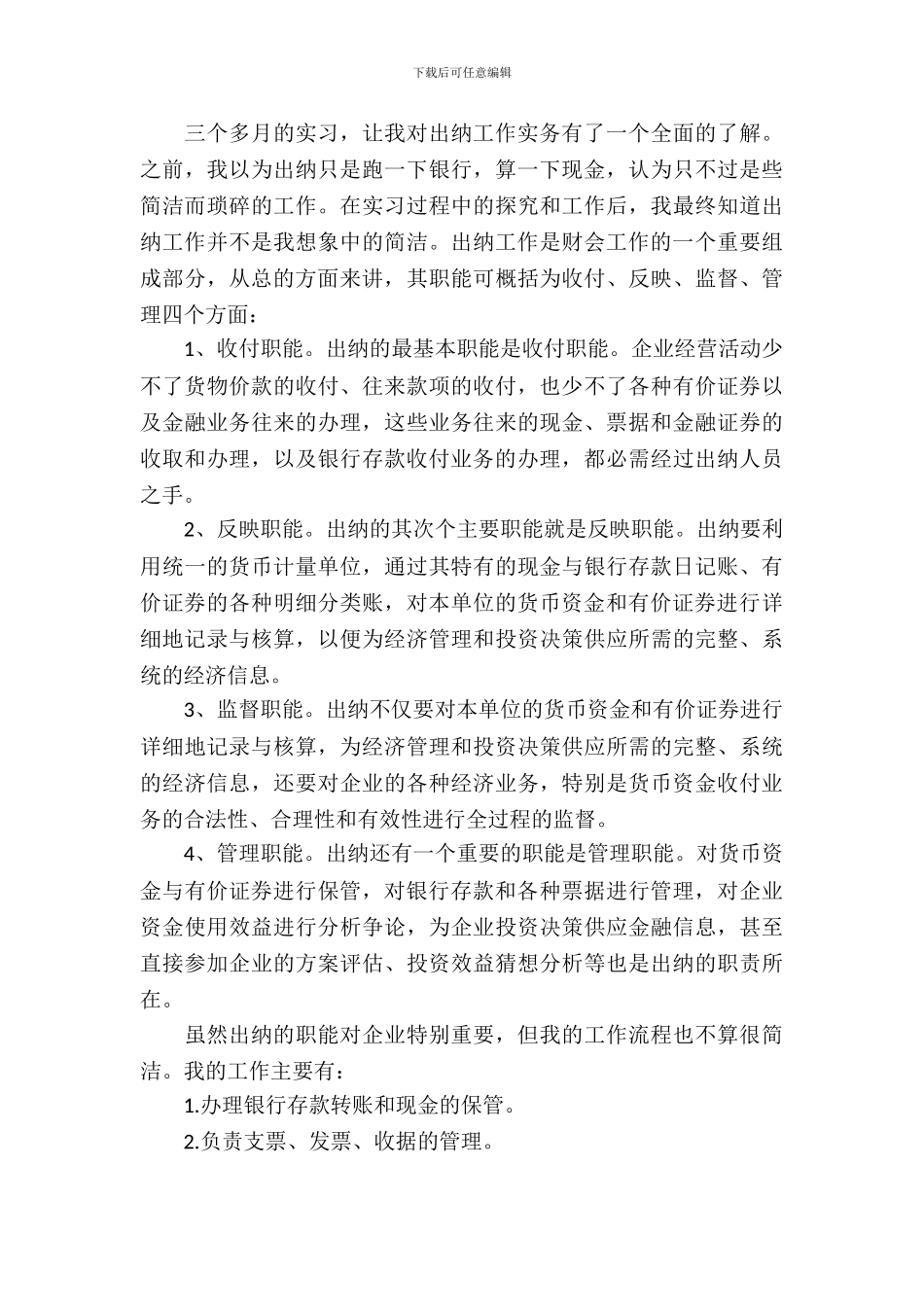 会计事务所实习报告范文3篇_第3页