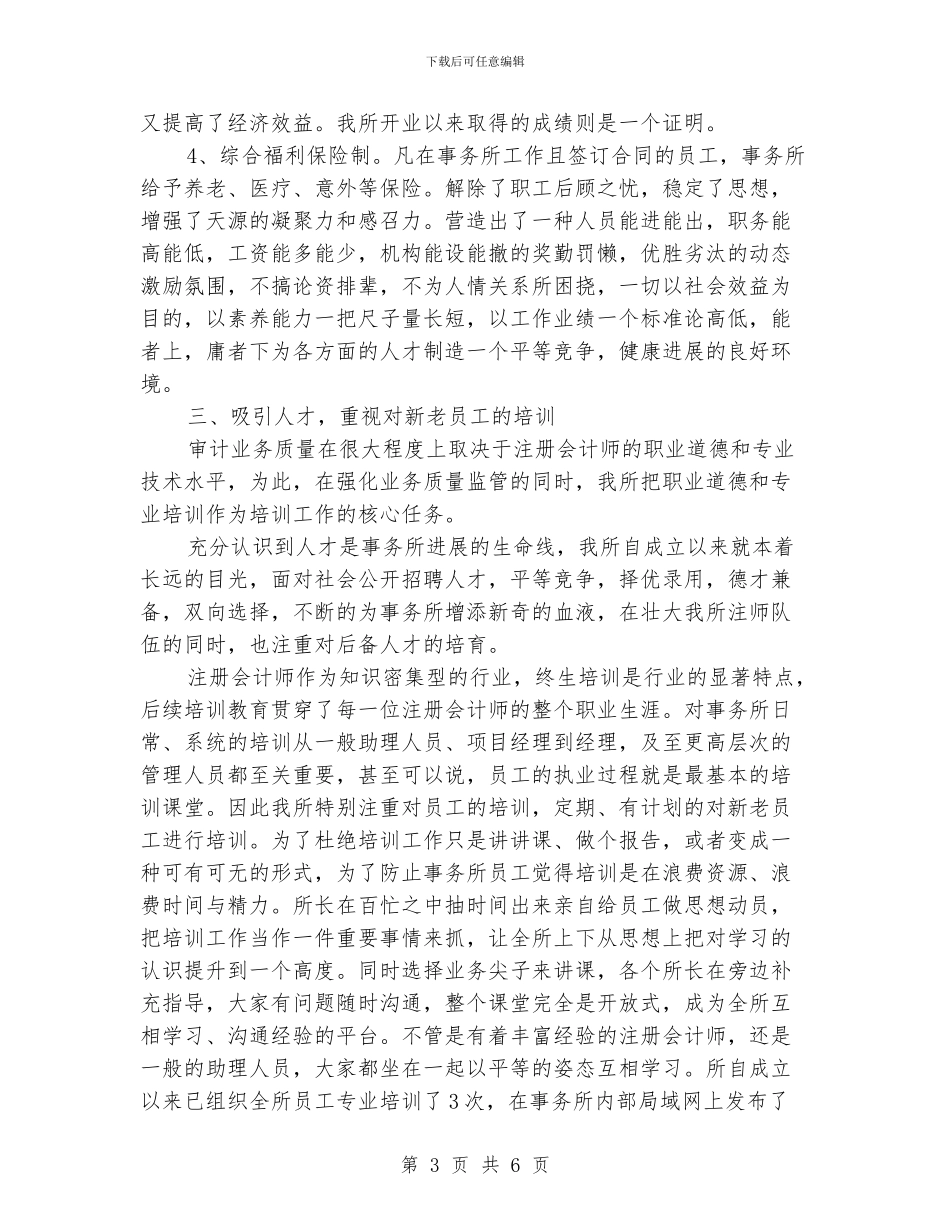 会计事务所年终个人工作报告_第3页