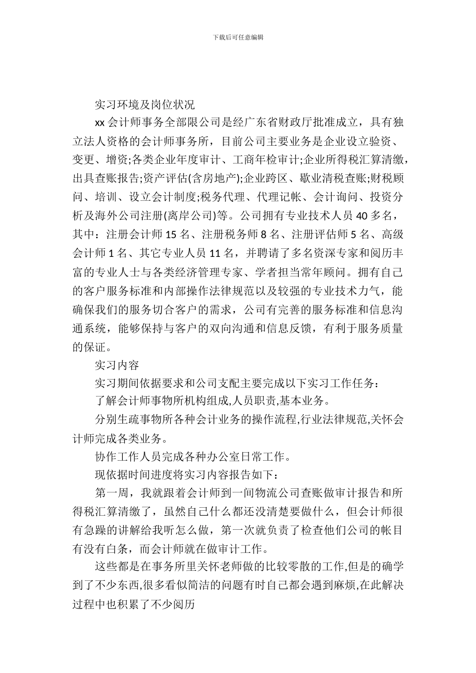 会计事务所审计实习报告范文精选_第2页