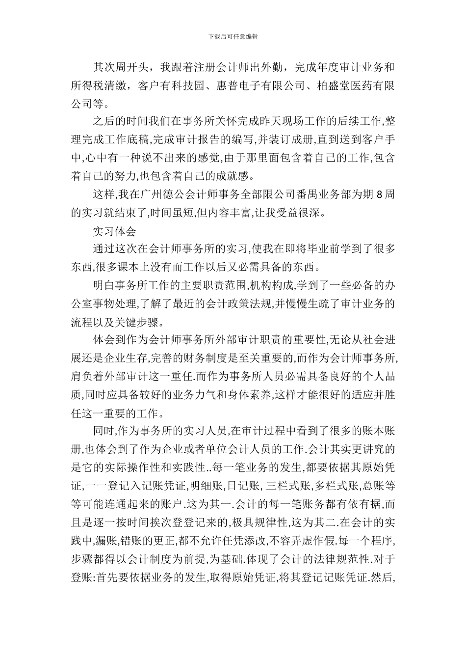 会计事务所审计实习报告范文精选_第3页