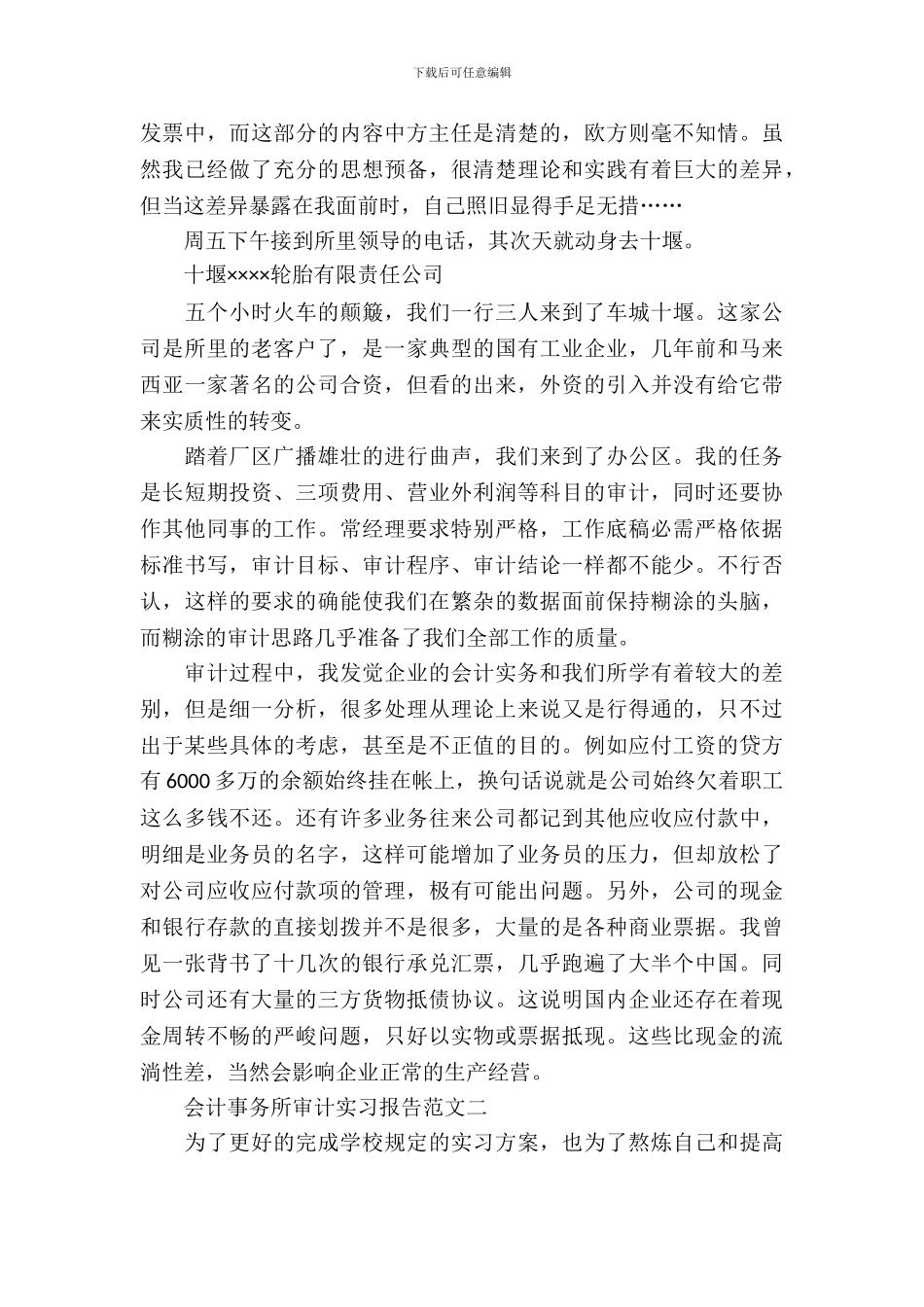 会计事务所审计实习报告范文_第3页