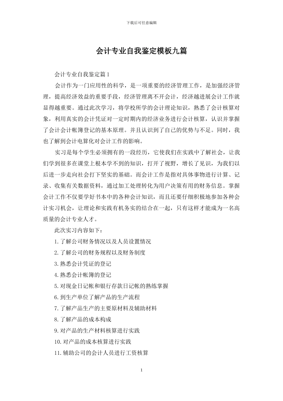 会计专业自我鉴定模板九篇_第1页