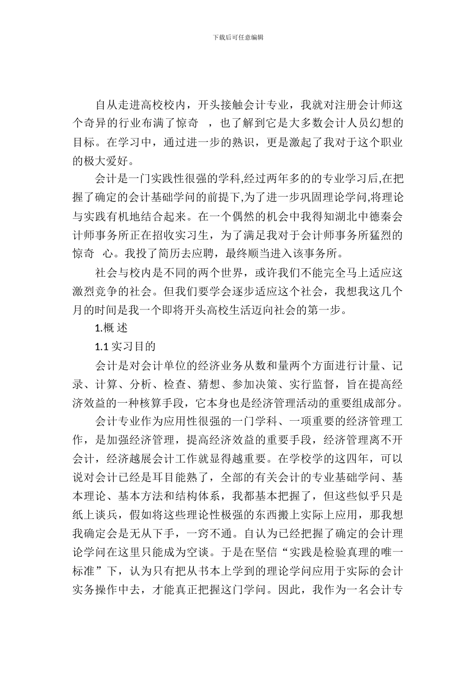 会计事务所毕业大学生实习报告_第2页