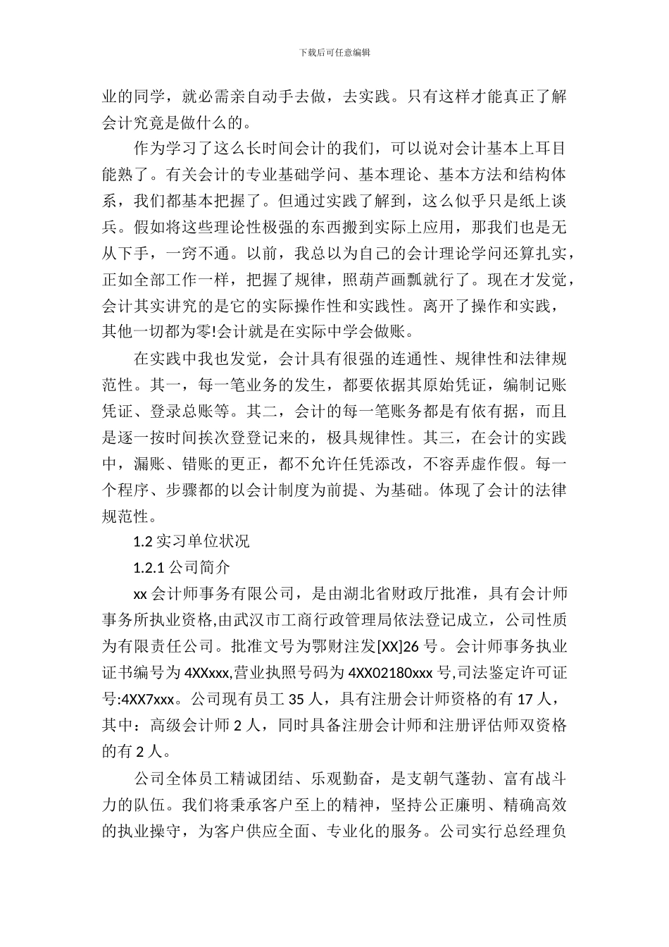 会计事务所毕业大学生实习报告_第3页