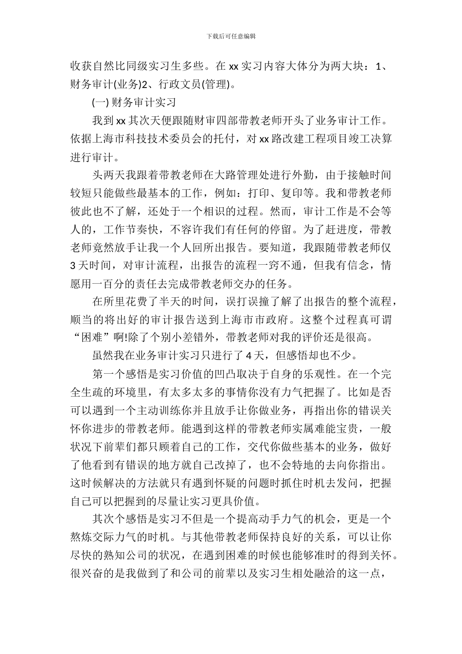 会计事务所的实习报告范文_第3页