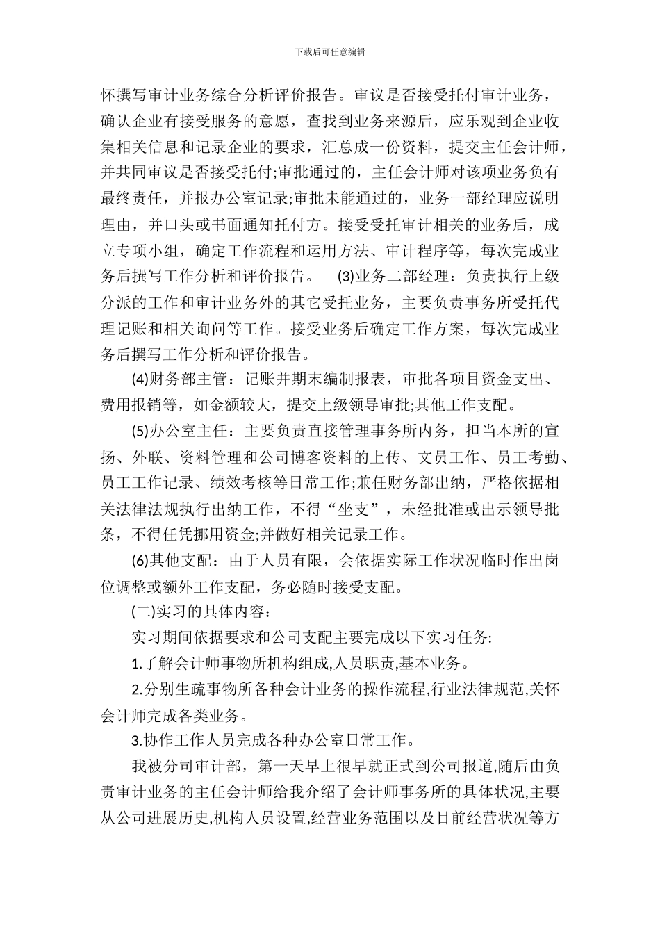会计事务所审计工作实习报告范文_第3页
